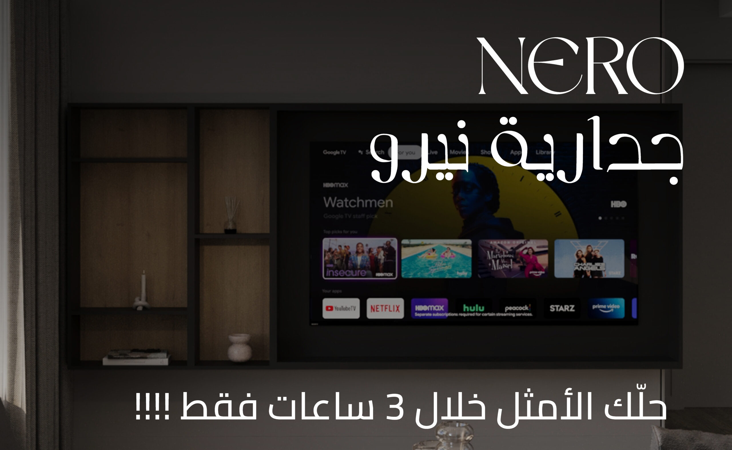 عرض-نيرو